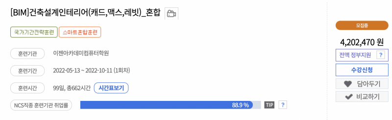 내일배움카드 훈련과정 신청화면