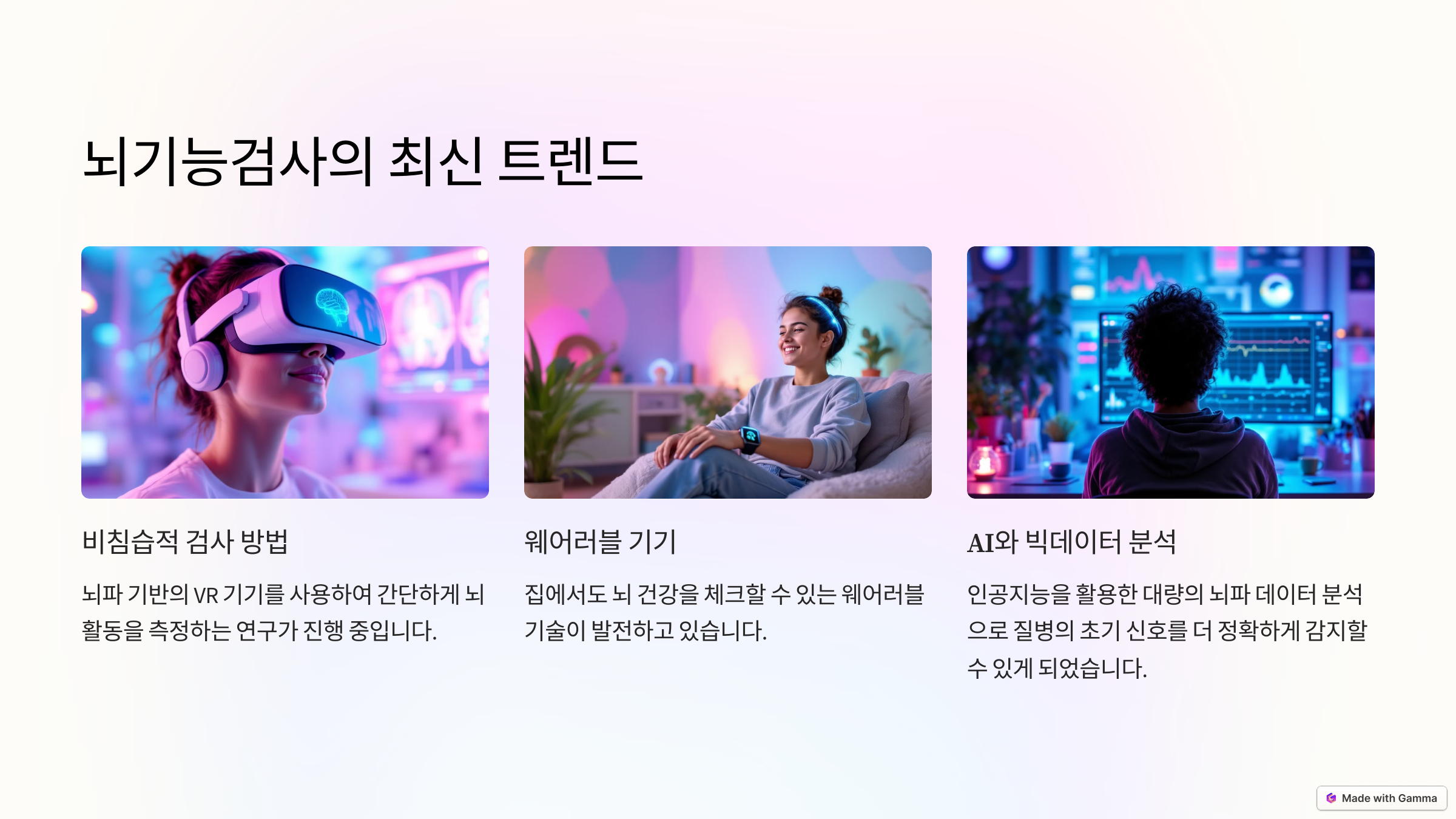 뇌기능검사의 최신 트렌드