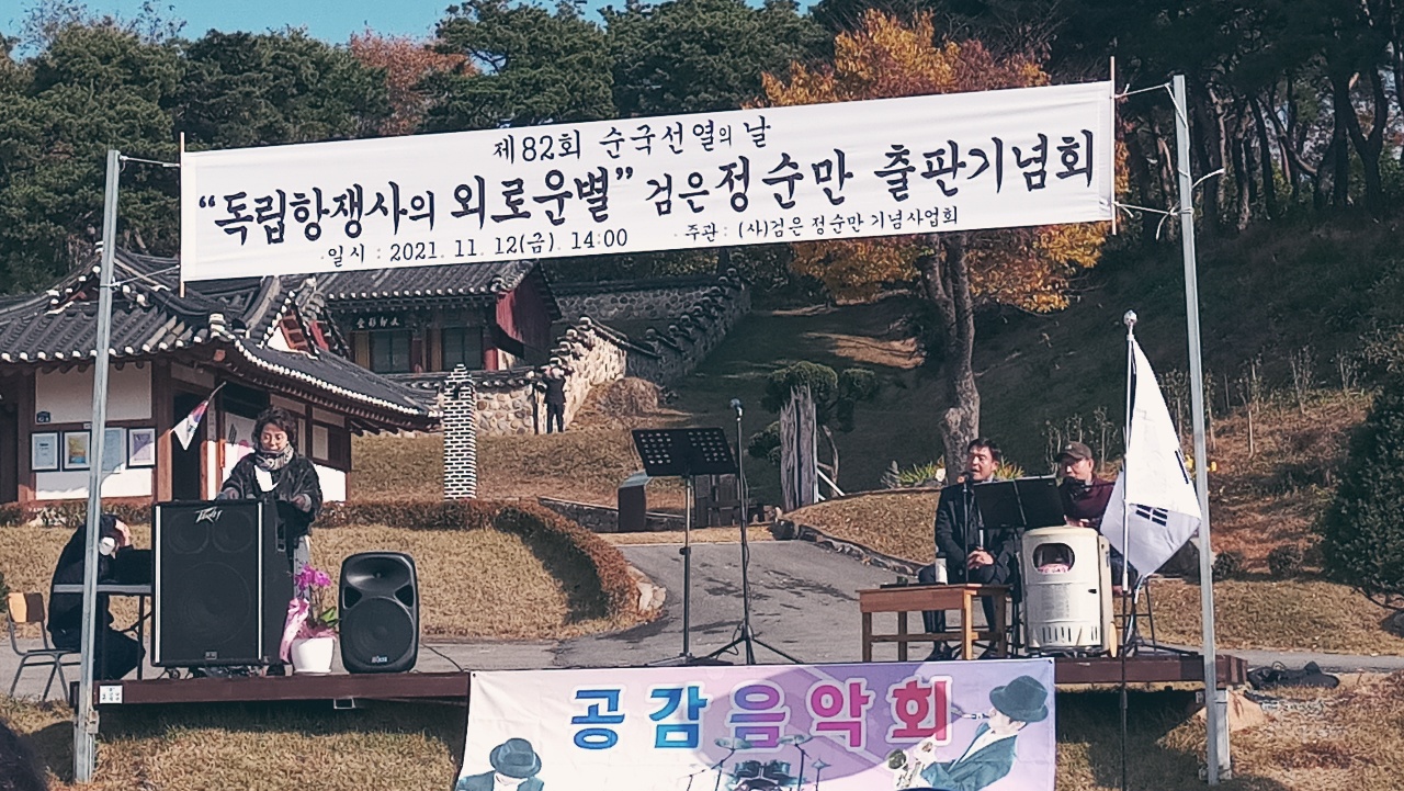 검은정순만기념사업회 이미지