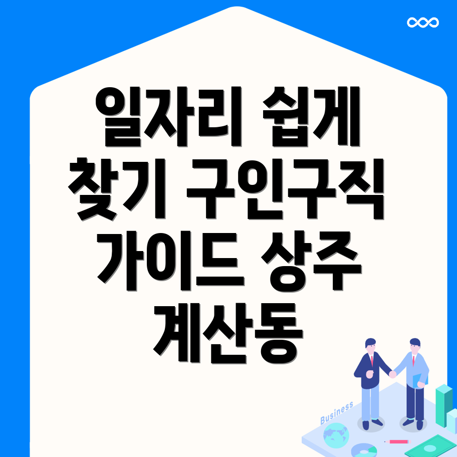 상주시 구인구직
