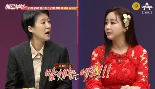  애로부부 10회 다시보기 / 예능 / 재방송 / 줄거리 / 시청률 / 11회 / 미리보기 / 예고 / 함소원 / 불화?