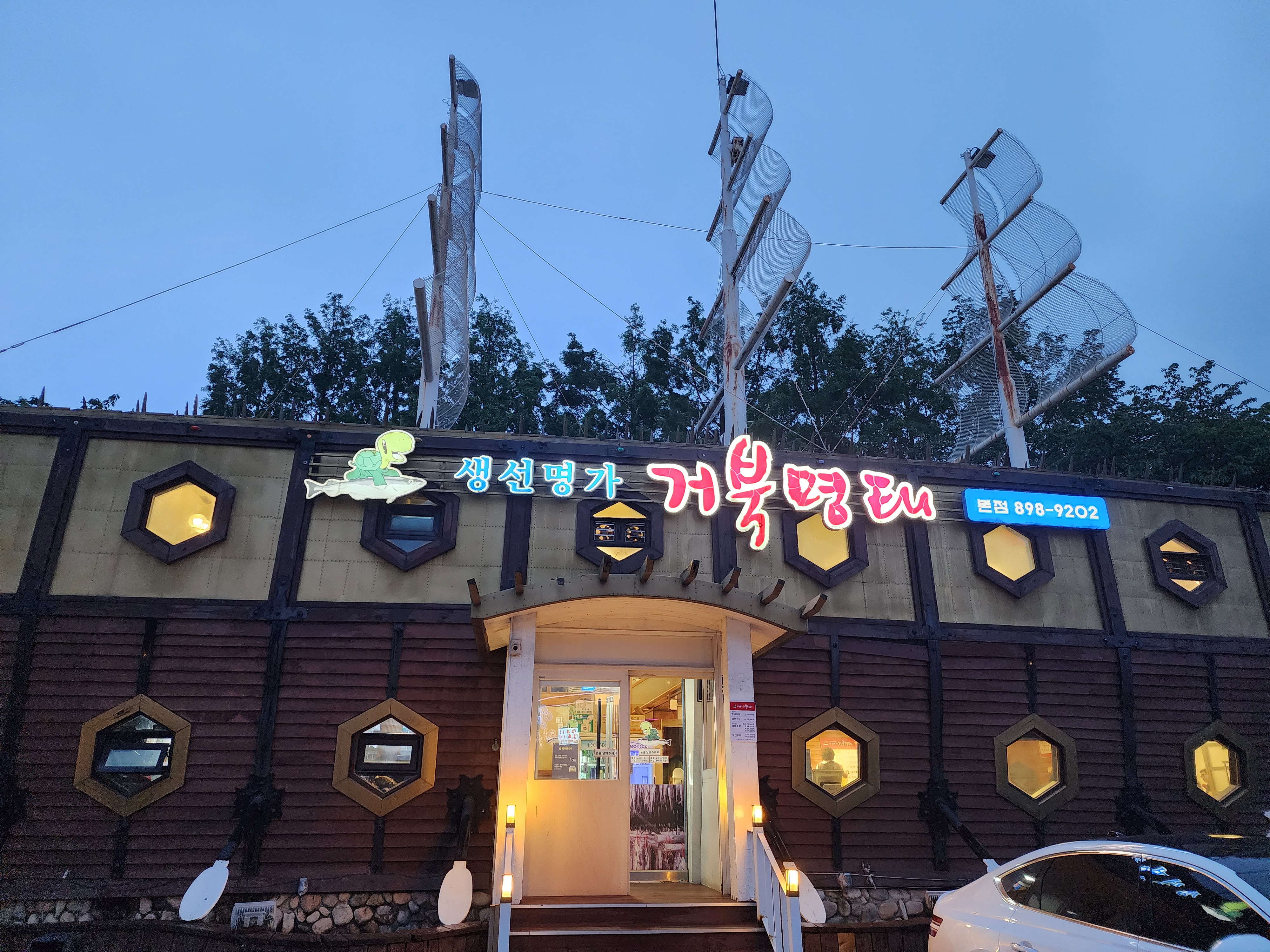 생선명가거북명태 이미지