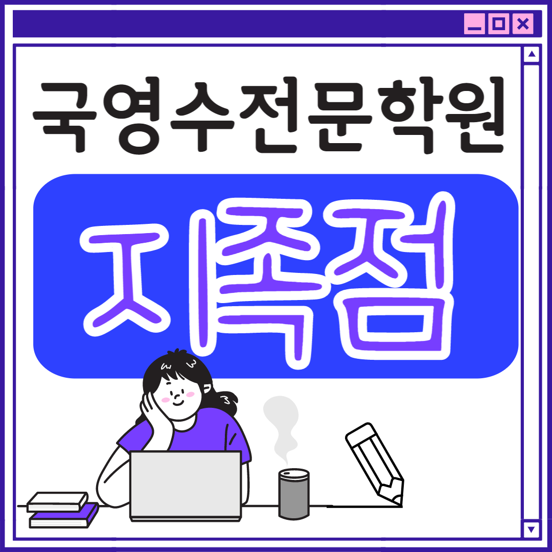  지족동 영어학원 고등 중학생 고등부 대전 단과 초등학생 종합 수학학원 학교 과외식 국영수 영어수학 전과목 국어 추천 초등부