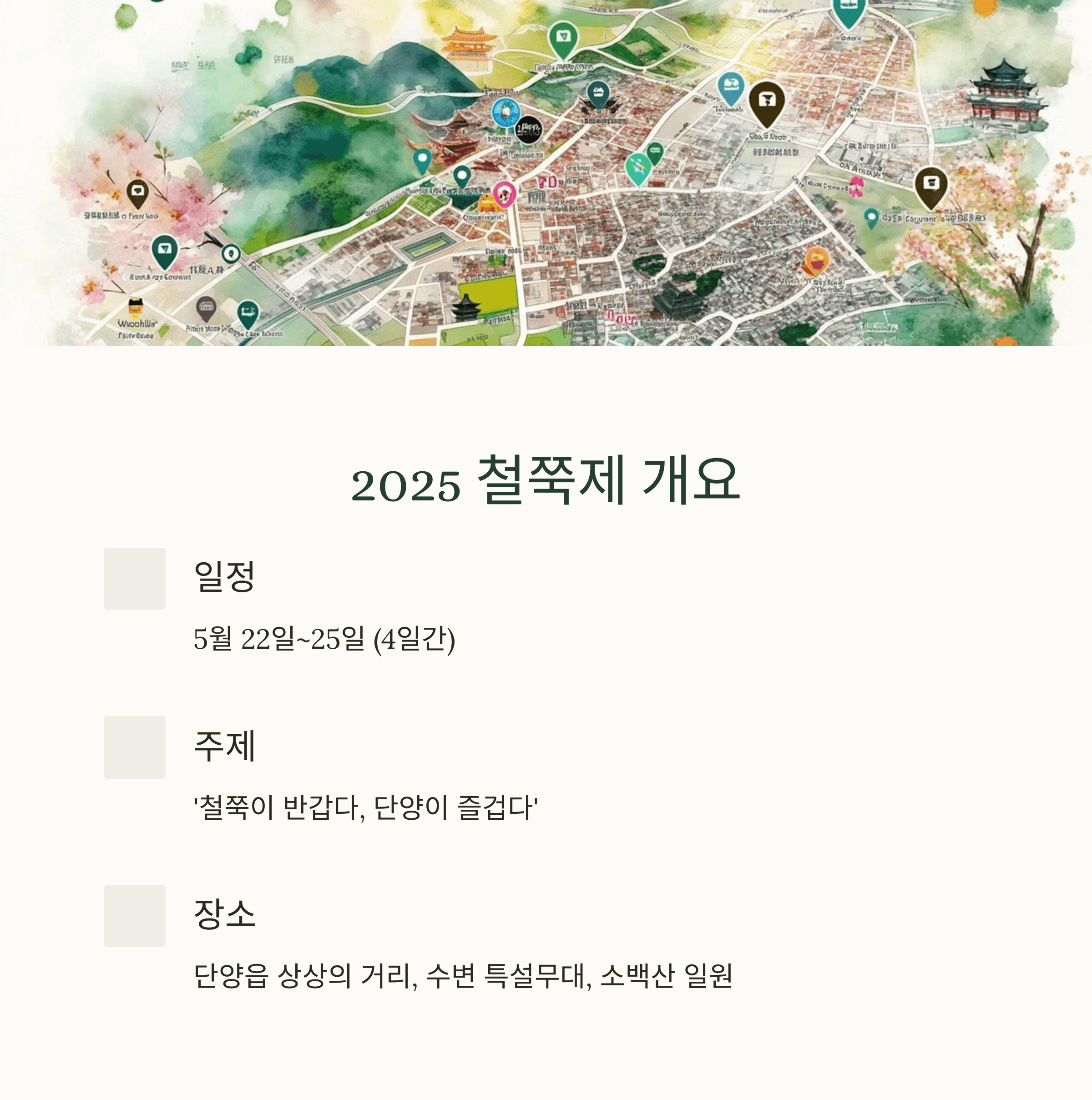 단양 소백산 철쭉제 일정·가수 총정리