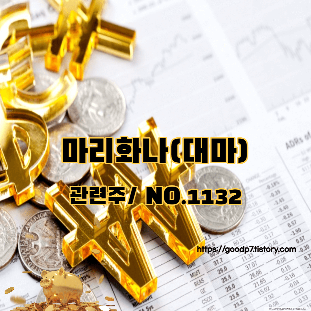 마리화나-대마-관련주