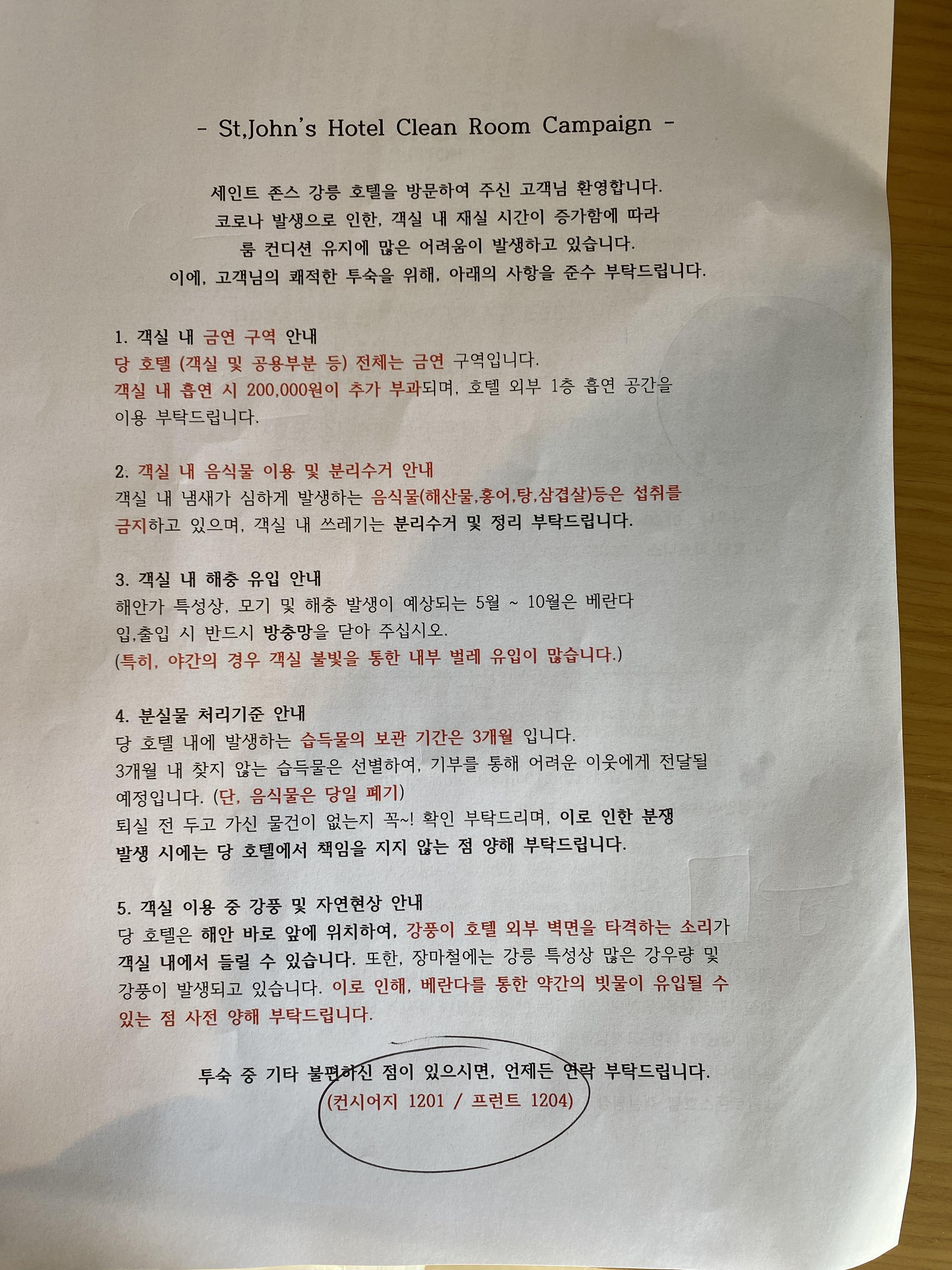 세인트존스안내문 