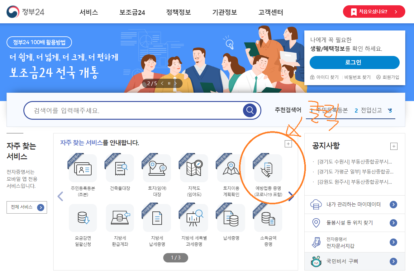  코로나19예방접종증명서 온라인으로 출력해보자!