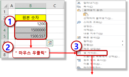 마우스 우클릭 - 셀 서식