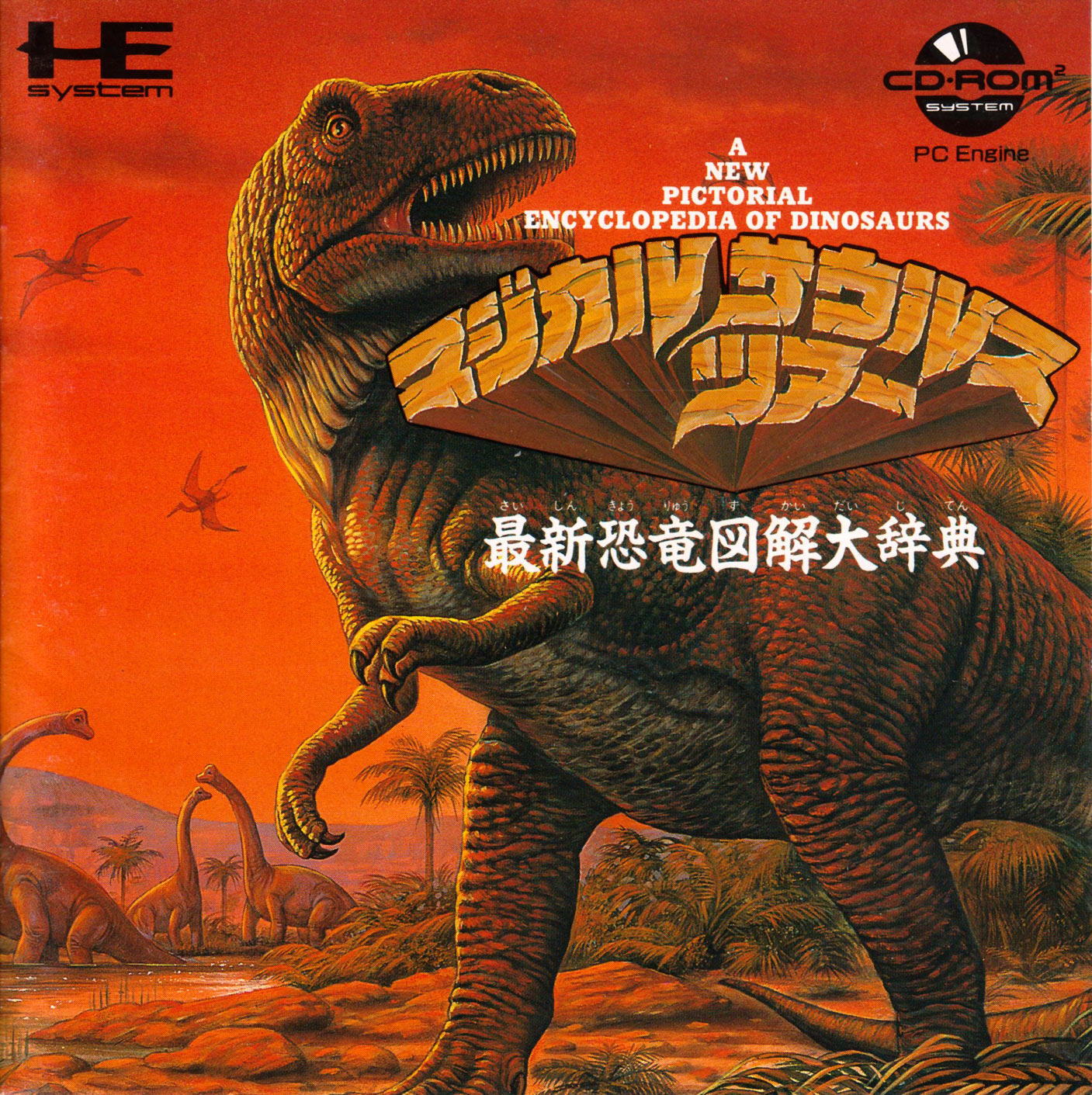  PC-엔진 CD / PCE-CD - 매지컬 사우루스 투어 (Magical Saurus Tour - マジカルザウルスツアー) iso (IMG + CUE) 다운로드