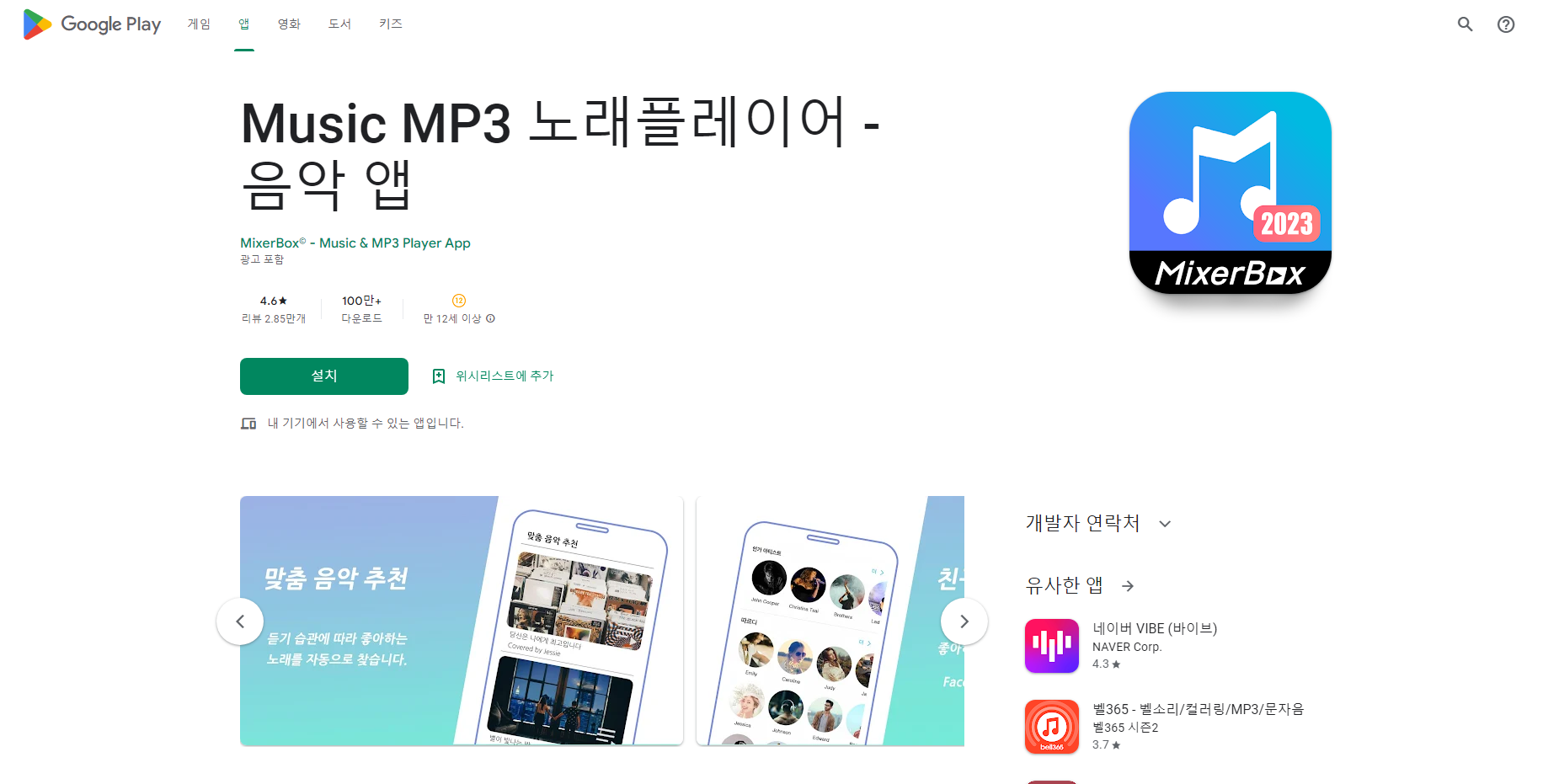 Music MP3 노래플레이어&#44; 뮤직 라이브러리
