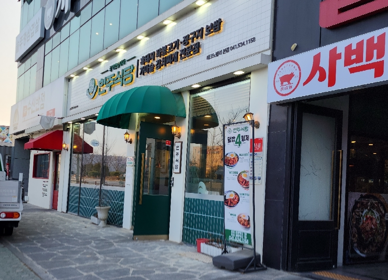 현주식당-외부전경
