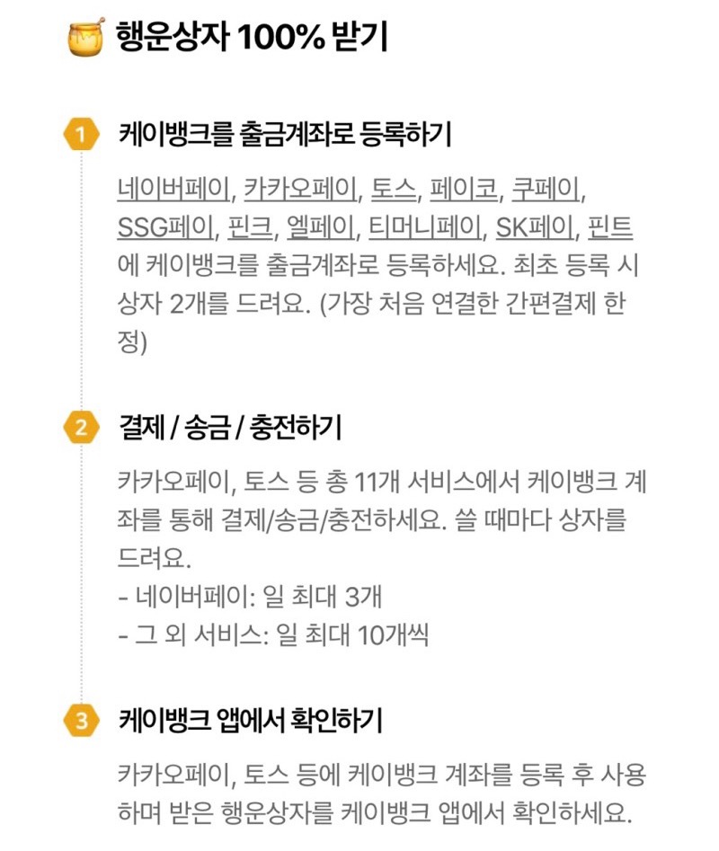  앱테크 케이뱅크 현금줍줍 링크 매일 최소 2000원 행운상자 열기