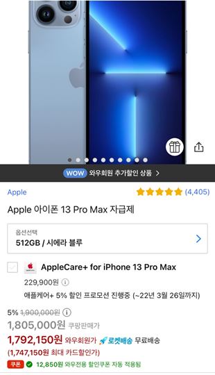 아이폰 13 Pro Max 쿠팡