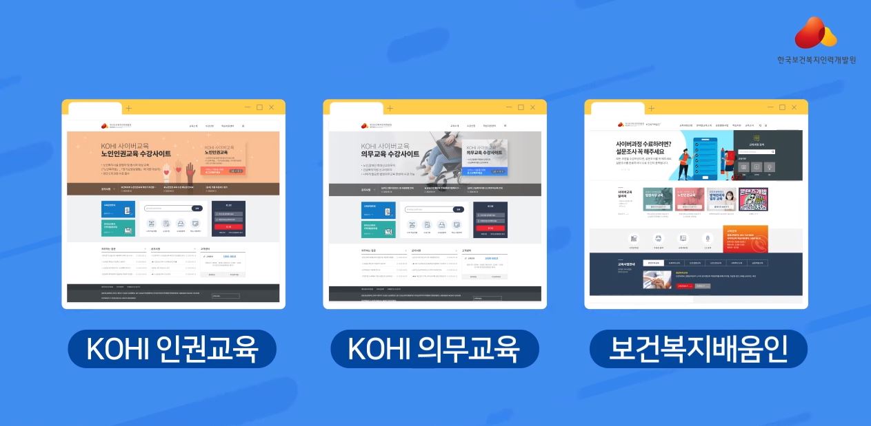 Kohi 의무 교육 홈페이지