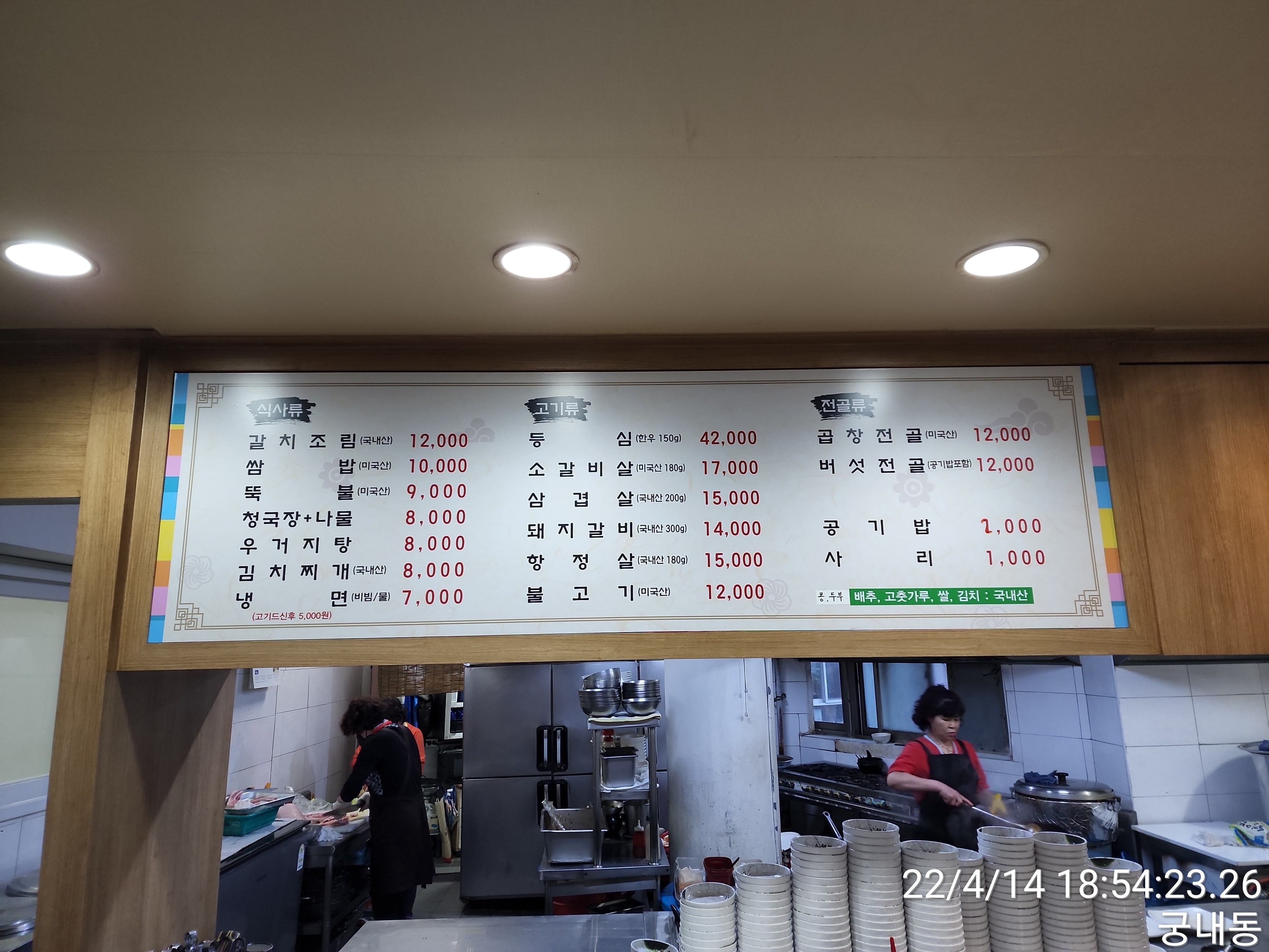 마포숯불갈비 이미지