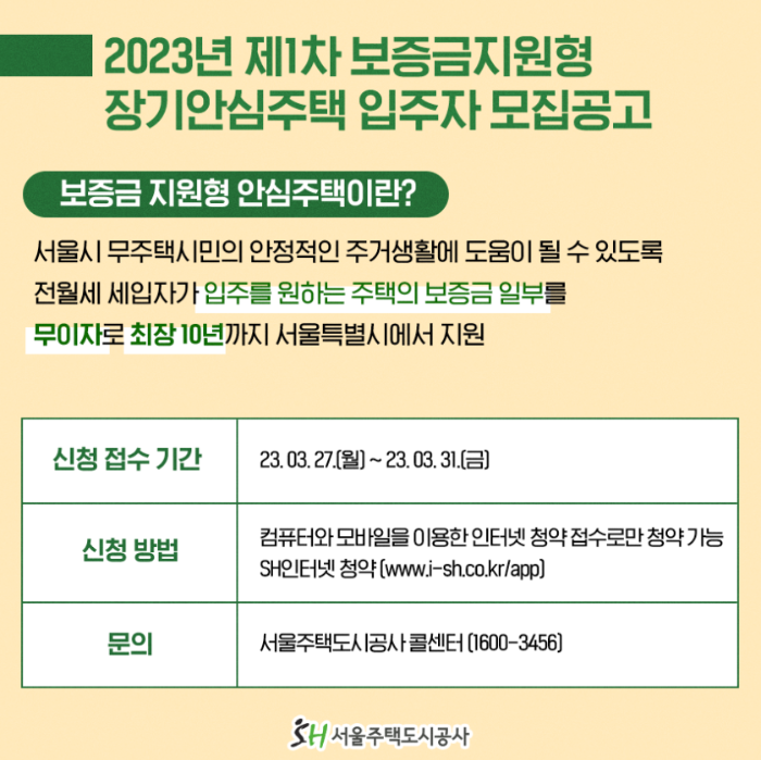 보증금지원형 장기안정주택