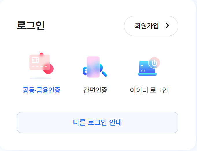 연말정산 환급금