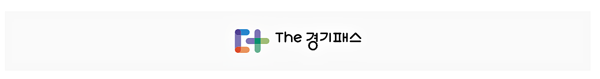 경기패스