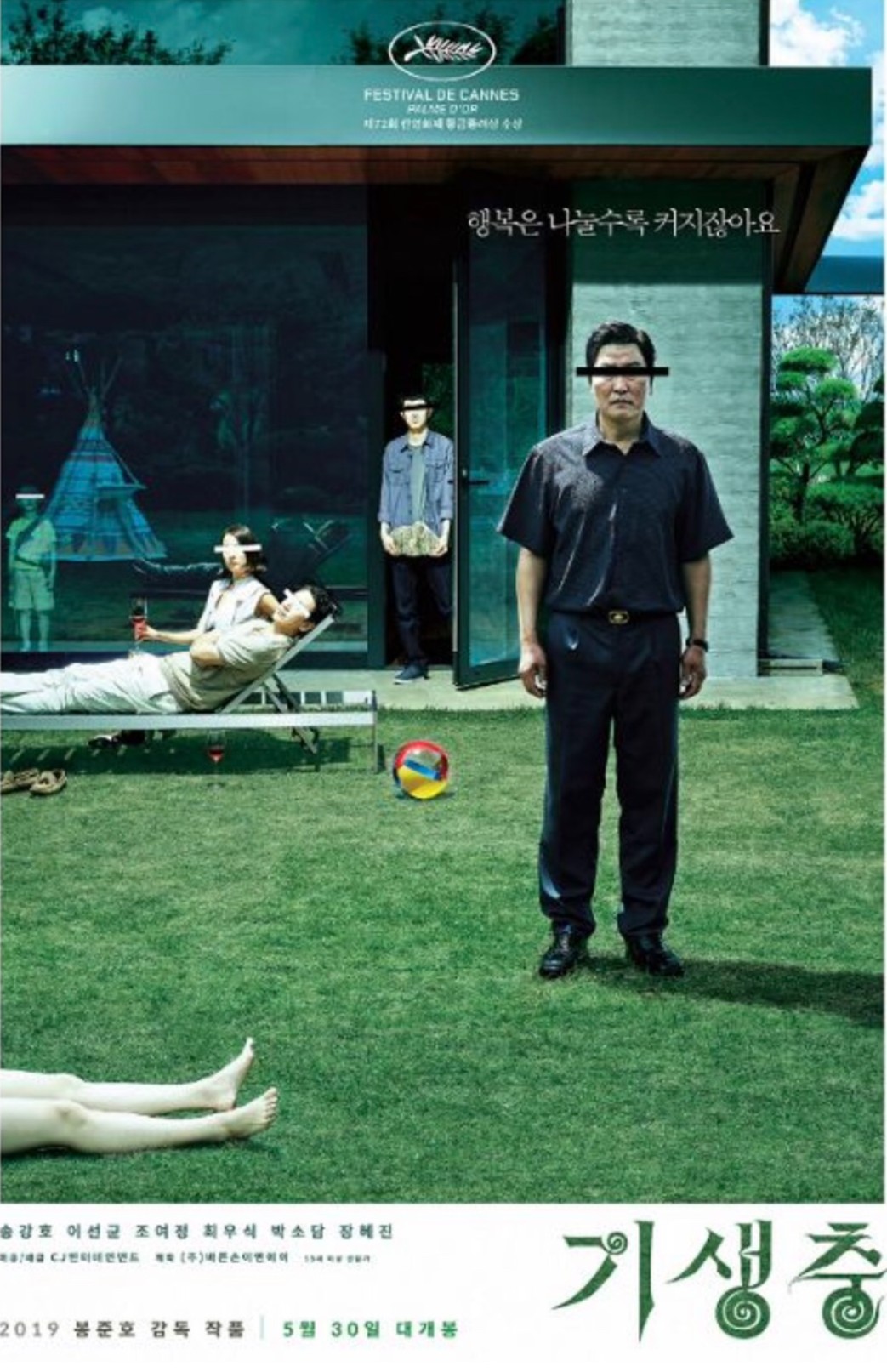 한국영화 기생충 영화포스터 사진