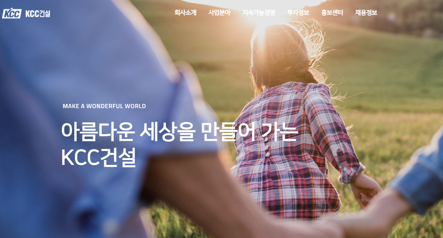  [건설 기업 소개] KCC 건설 연봉 / 복지 / 연혁 / 매출 / 사업