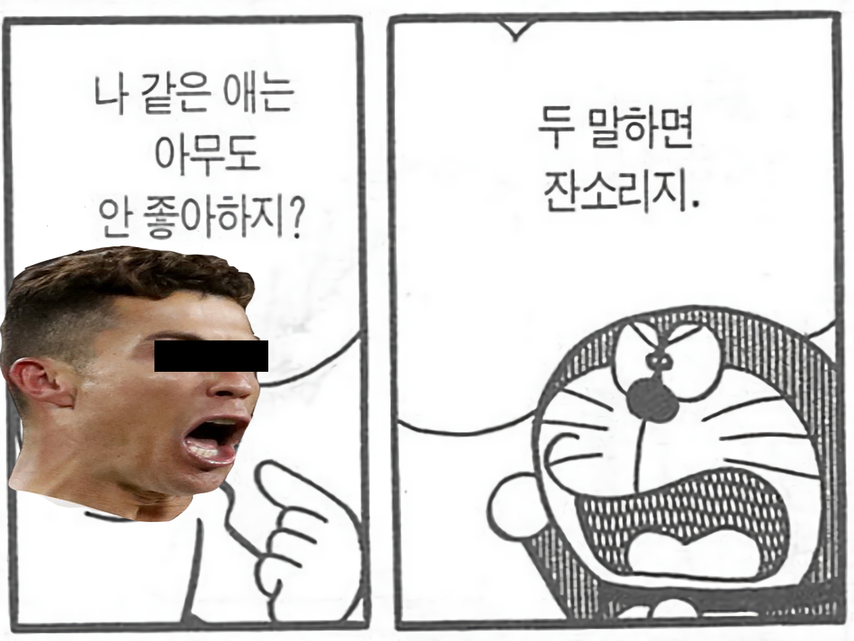  도라에몽에게 팩폭당하는 날강두