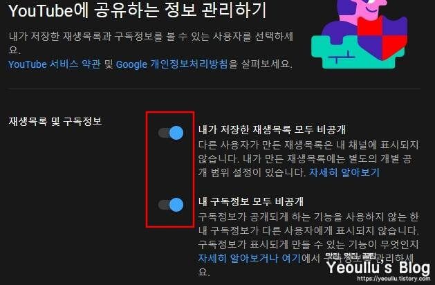 공개범위설정-구독채널-재생목록