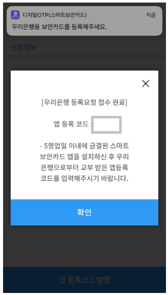 앱등록코드-확인