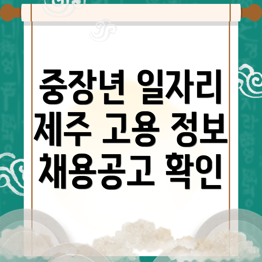 중장년 일자리