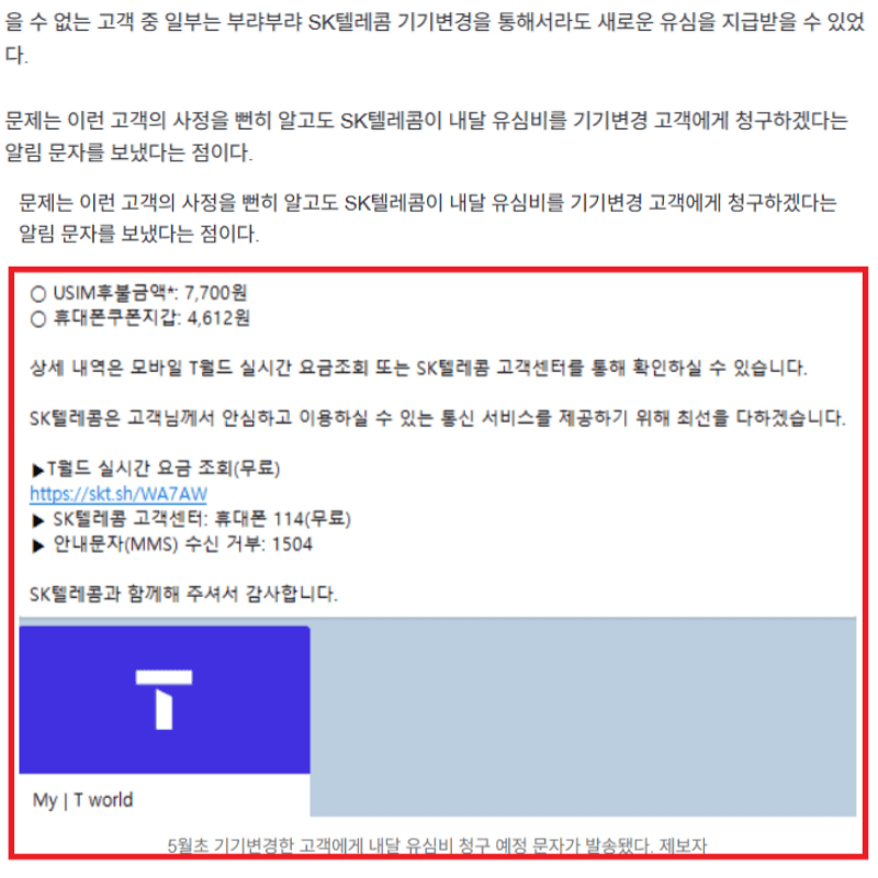 유심관련 비용청구 기사 - 매일경제 기사 원문 캡쳐 2