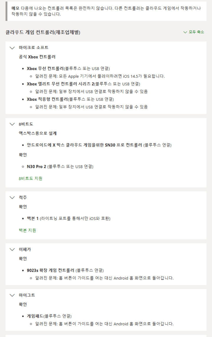 클라우드 콘트롤러 엑스박스 공식홈페이지 안내2