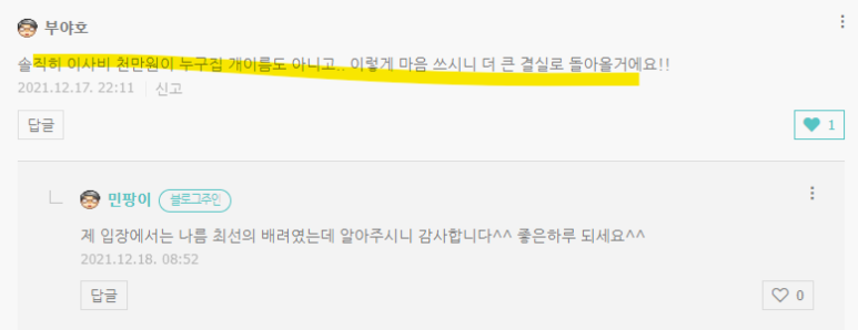 (호의가 계속되면 권리인 줄 아는 사람) 임차인님, 솔직히 이건 아니지 않나요?? 2