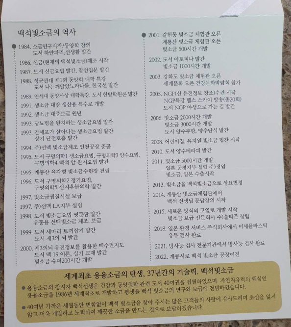 백석 빛 소금 역사 내용이 적힌 사진