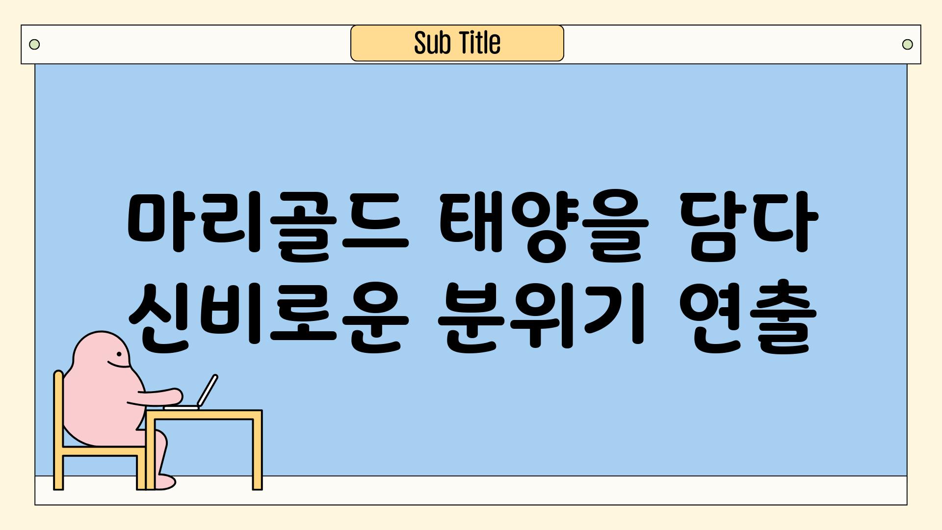 마리골드, 태양을 담다 (신비로운 분위기 연출)