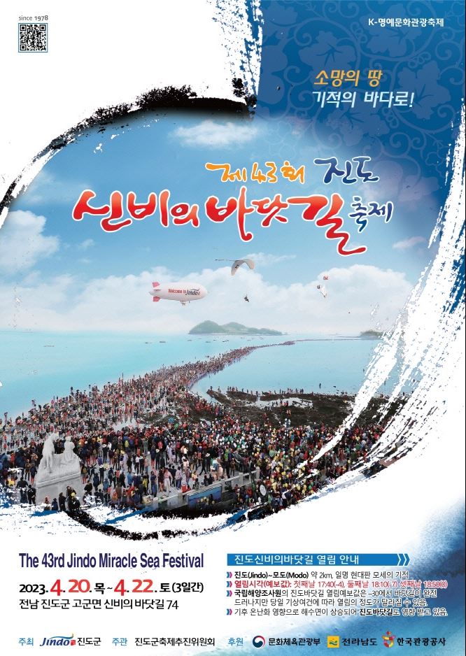 진도신비의 바닷길 축제