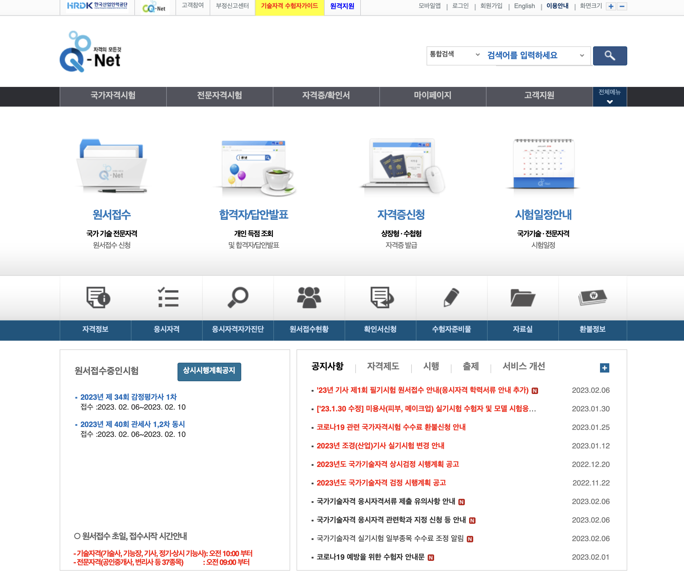 Q-net 큐넷 바로가기 (https://www.q-net.or.kr)