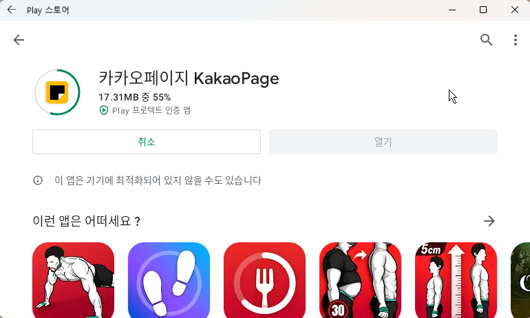 윈도우11 에서 안드로이드 앱 바로 실행 하는 방법 (국내 사용자) 33