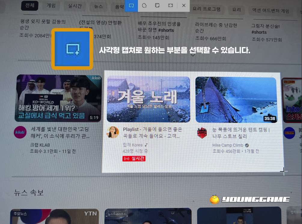 컴퓨터 화면 사각 캡쳐