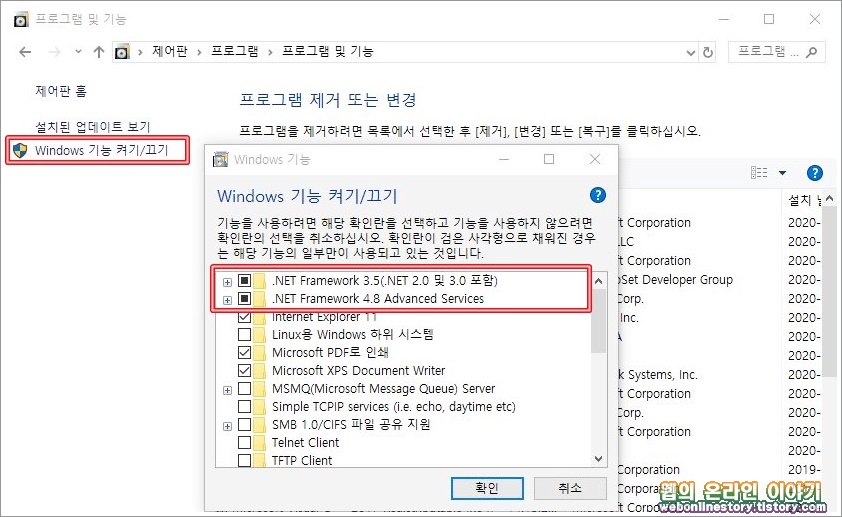 닷넷 활성화 켜기 끄기