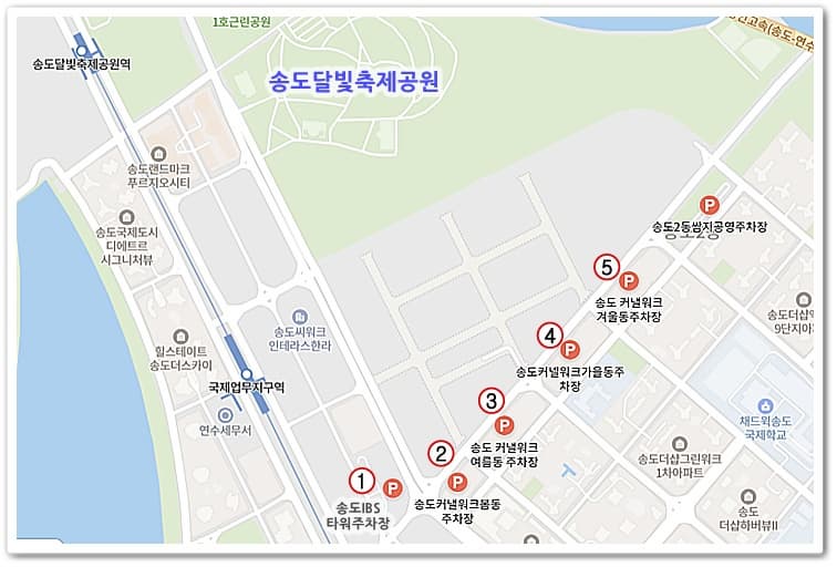 송도맥주축제 인근 주차장