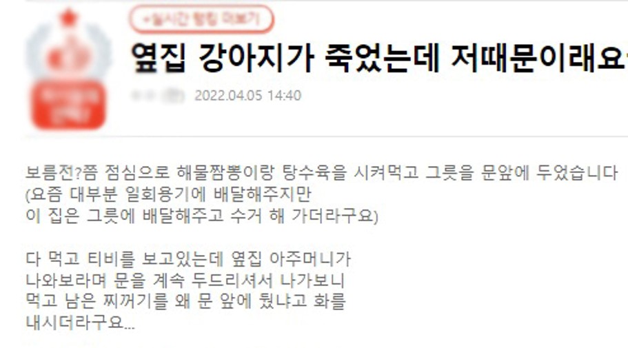  문앞 짬뽕 먹고 죽는 옆집 강아지, 그런데 개주인이 장례비 요구?