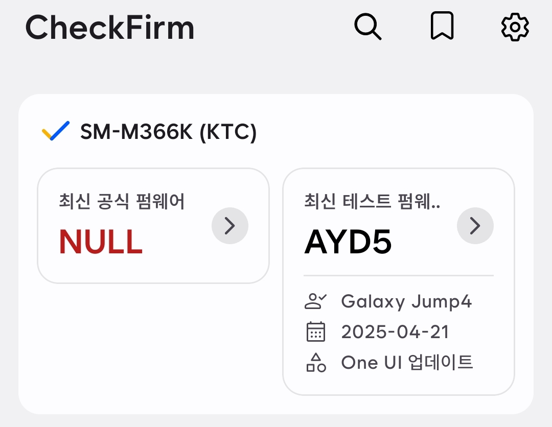 갤럭시 M36 5G 테스트 펌웨어