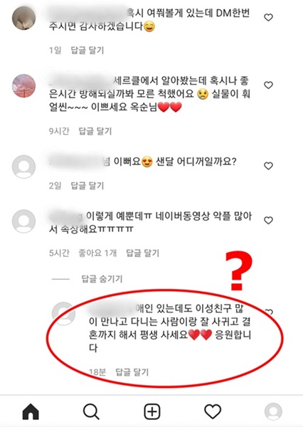 나는솔로8기-옥순인스타-상철과의데이트후-삭제된댓글-사진