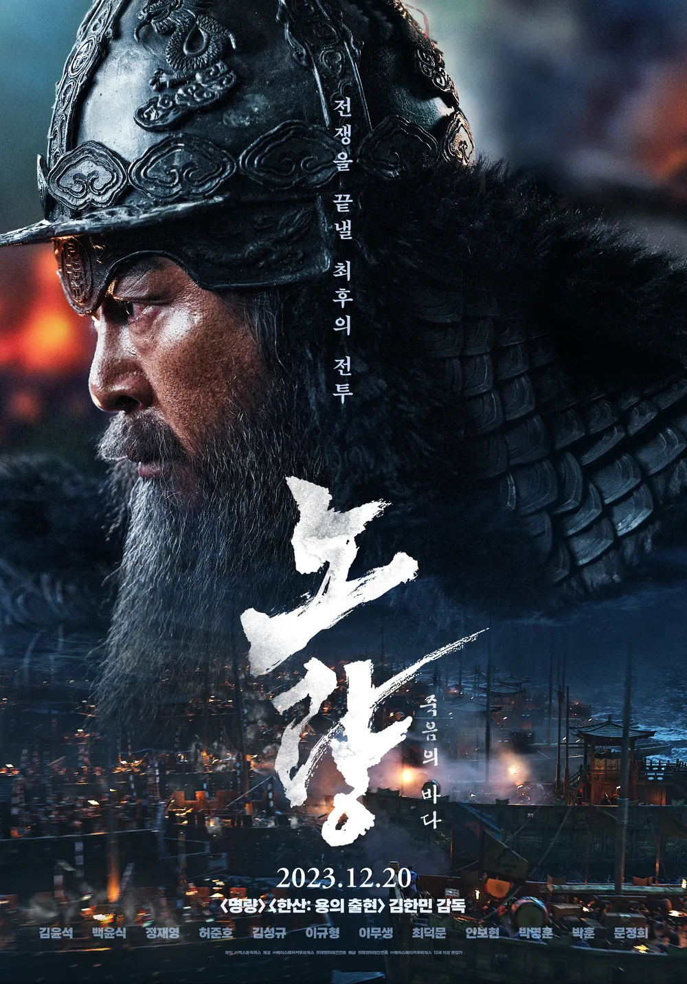 영화 노량 죽음의 바다 관련사진