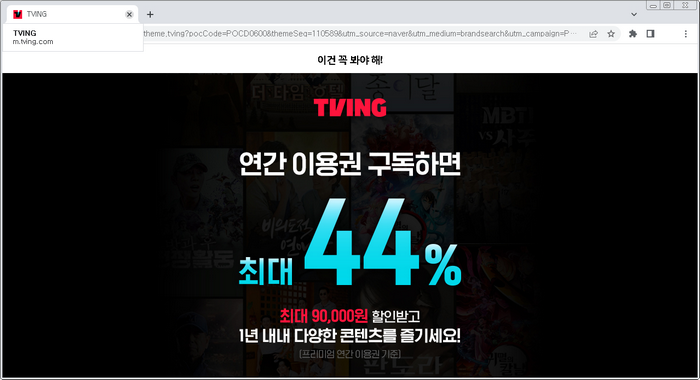 티빙-홈페이지