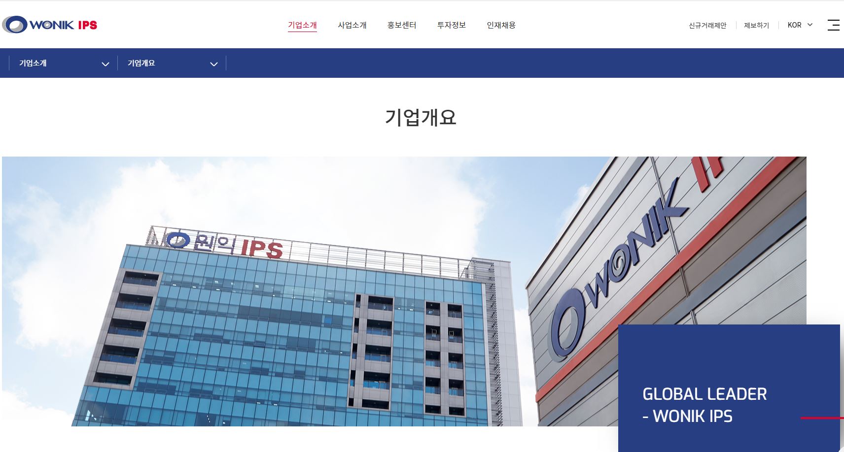  원익IPS 배당금(2020년 배당금)