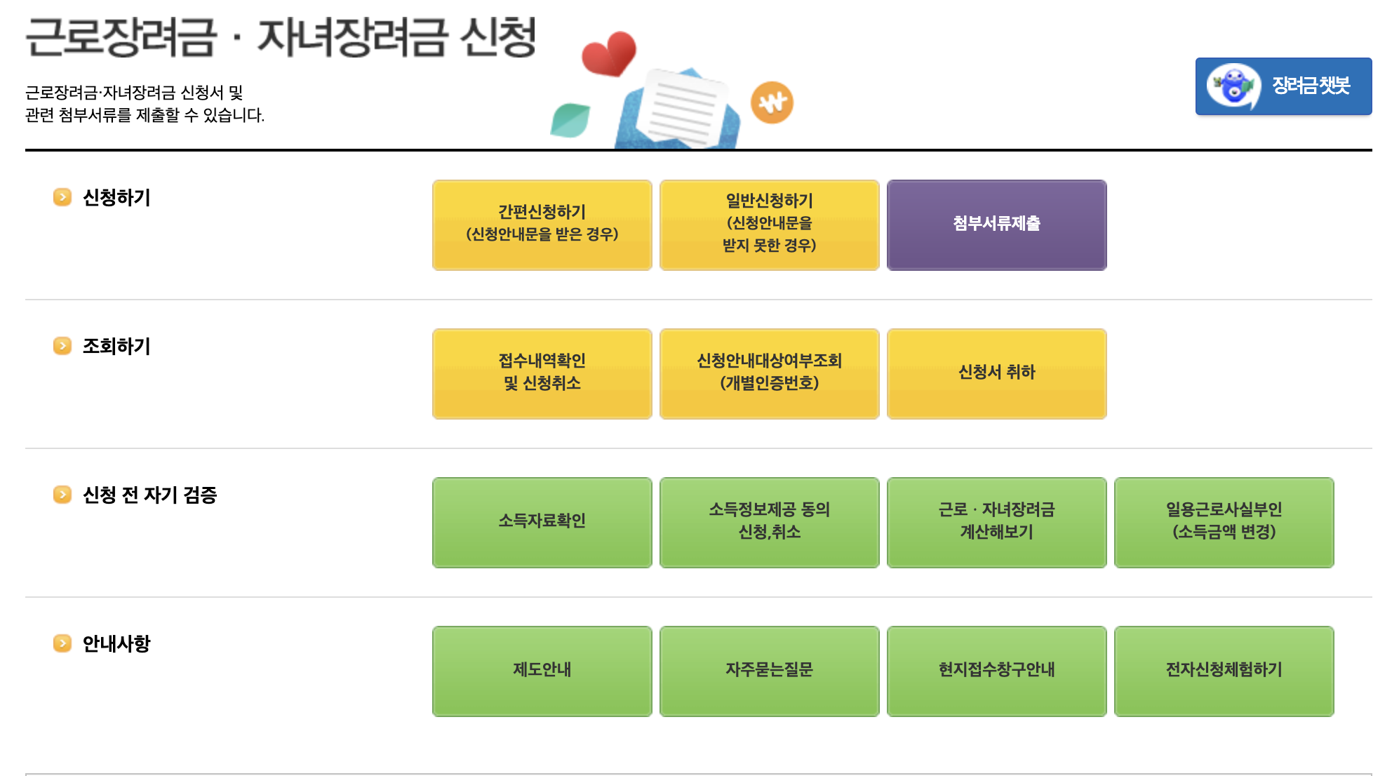 근로장려금-직접계산해보기