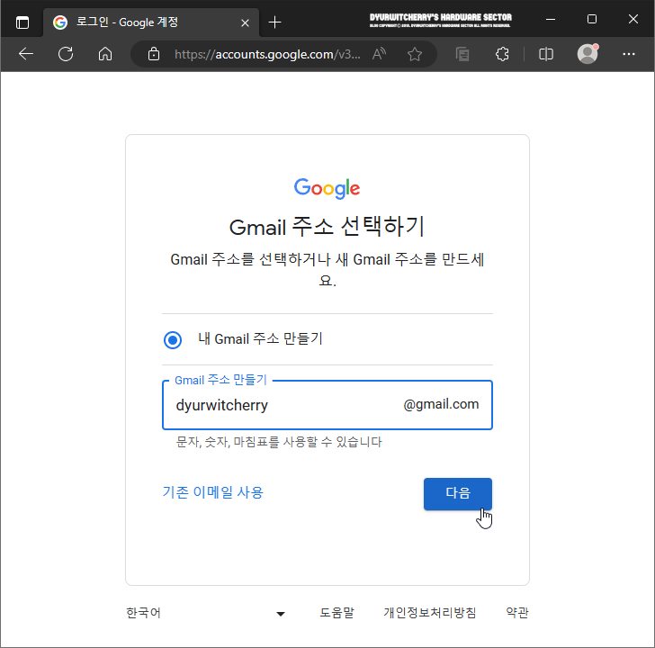 Google 계정 Gmail 주소