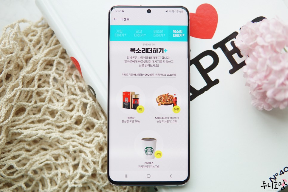 2021 알바몬 기업회원 이벤트 참여방법 자영업자 사장을 위한 14