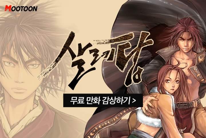  [무툰만화추천] 살례탑(리에디션)/무료회차보기