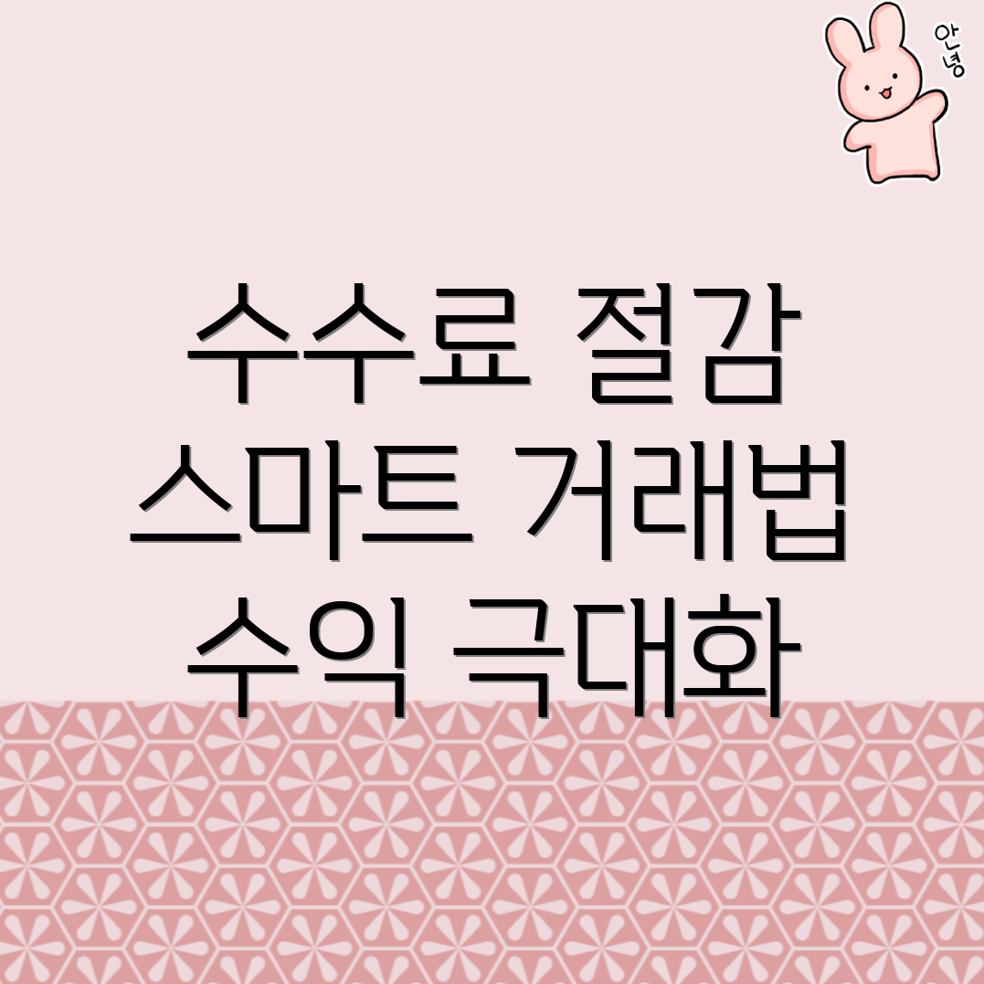 바이비트 수수료 할인